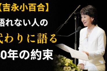吉永小百合が40年間隠し続けた「広島への想い」〜終戦の年に生まれた女優の使命〜
