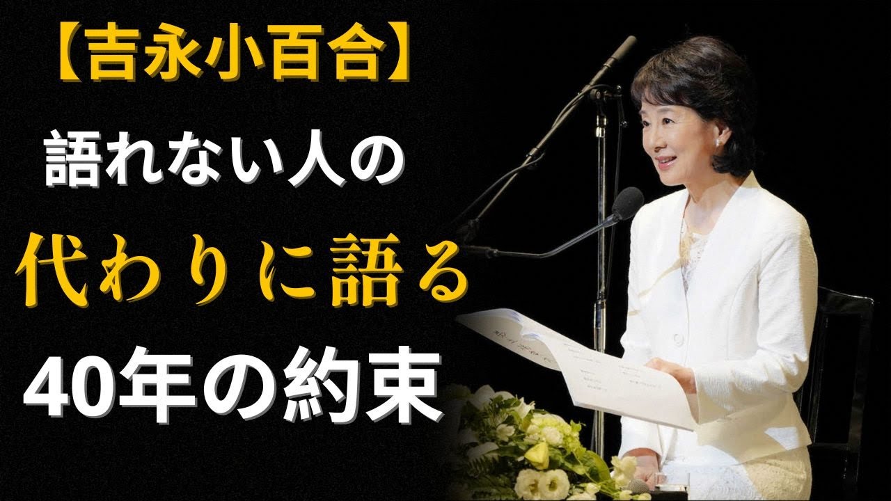 吉永小百合が40年間隠し続けた「広島への想い」〜終戦の年に生まれた女優の使命〜 吉永小百合が40年間隠し続けた「広島への想い」〜終戦の年に生まれた女優の使命〜