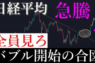 🚨バブル開始の合図がきた！12月急騰きます。日経平均株価/Ni225