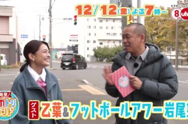 発見！タカトシランド 2025年12月12日（金）OA