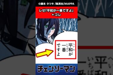 レゼ「平和が一番ですよ」←コレに対する反応集#チェンソーマン #反応集 #ゆっくり解説