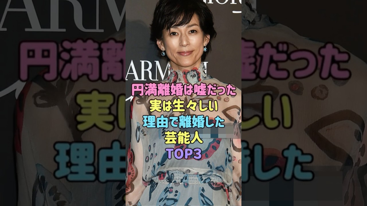 🔥 円満離婚発表の裏で…ブログ内容に疑問の声が出た芸能人TOP3 🔥 円満離婚発表の裏で…ブログ内容に疑問の声が出た芸能人TOP3