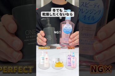 【それ乾燥するかも💦】冬でもガサガサ肌になりたくないなら絶対見て！ #美容 #スキンケア #乾燥 #乾燥ケア #乾燥対策