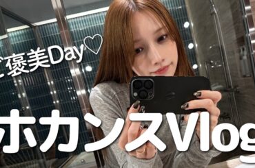 【ホカンス】後藤真希がマネちゃんと一緒にご褒美ホカンスに行きました。【Volg】​