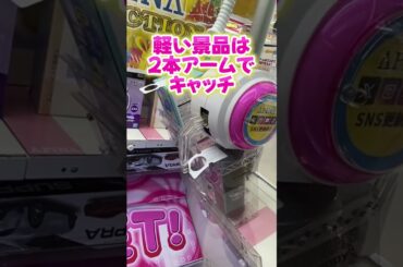 店員さんには秘密の攻略法教えます#クレーンゲーム #ufoキャッチャー #ゲームセンター