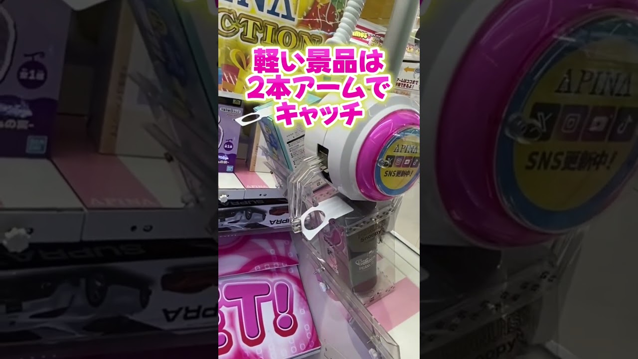 店員さんには秘密の攻略法教えます#クレーンゲーム #ufoキャッチャー #ゲームセンター 店員さんには秘密の攻略法教えます#クレーンゲーム #ufoキャッチャー #ゲームセンター