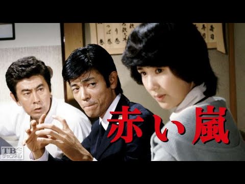 赤い嵐 #1 わたしの結婚宣言 赤い嵐 #1 わたしの結婚宣言