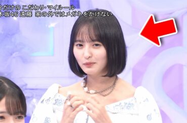 【恥じらい全開】乃木坂46・遠藤さくら『Music Fair』で“絶対にメガネを見せない”本当の理由とは？メンバーも知らない素顔がついに暴露