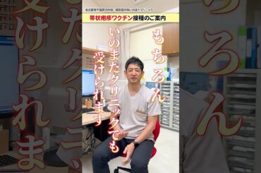 帯状疱疹ワクチンて何回打つのがオススメ？【名古屋市いのまたクリニック】