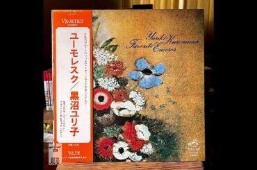 古殿精選黑膠/黒沼ユリ子(Yuriko Kuronuma)演奏流浪者之歌