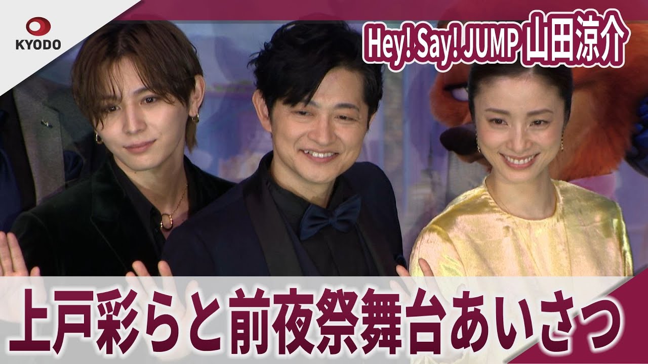 【期間限定】Hey! Say! JUMP 山田涼介 上戸彩らと前夜祭舞台あいさつ 映画「ズートピア2」前夜祭舞台あいさつ 【期間限定】Hey! Say! JUMP 山田涼介 上戸彩らと前夜祭舞台あいさつ 映画「ズートピア2」前夜祭舞台あいさつ