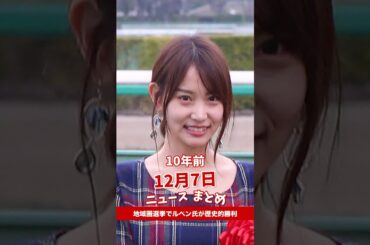 フランス地域圏選挙でルペン氏が歴史的勝利。10年前の12月07日のニュースを紹介