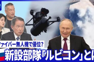 ゼレンスキー氏搭乗機経路に無人機５機▽“領空侵犯”露「フェーズゼロ作戦」▽最新戦況【深層NEWS】