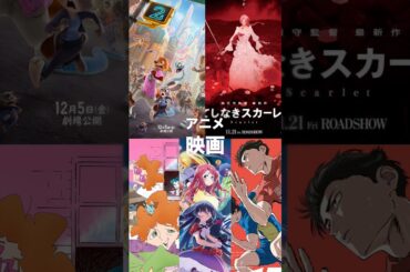 アニメ映画5作品を正直レビ！ ズートピア2・果てしなきスカーレット・ひゃくえむ・トリツカレ男・ゾンビランドサガ