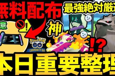 今嬉しい無料配布！時間に注意して！今日から年末コミュデイ！絶対捕まえるべきポケモンまとめ【 ポケモンGO 】【 GOバトルリーグ 】【 GBL 】【  】