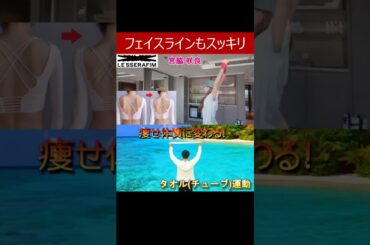 【LE SSERAFIM 宮脇咲良プロもやってた痩せ体質に変わる運動】遺跡並に埋もれた肩甲骨や鎖骨やフェイスラインもスッキリする背中&二の腕痩せエクササイズ #宮脇咲良 #痩せる運動 #ダイエット