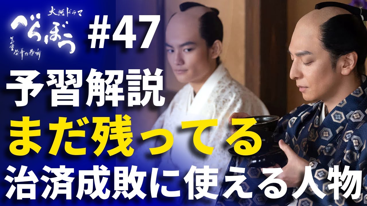 「べらぼう」第47話 予習解説:一橋治済打倒への最終章!まだ「残ってる」2人の支える人物! 「べらぼう」第47話 予習解説:一橋治済打倒への最終章!まだ「残ってる」2人の支える人物!