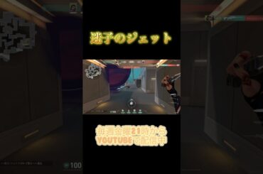 【#VALORANT】迷子のジェット【#ボイチェンバ美肉vtuber】