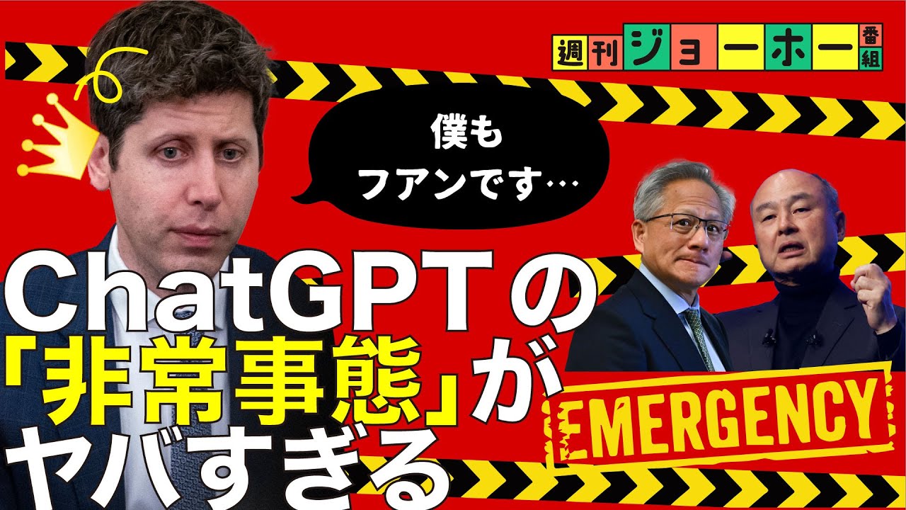 【逆回転】OpenAIの「負けシナリオ」が絶望的だった(サム・アルトマン/ChatGPT/Gemini3/アンソロピック/解説:森川潤、後藤直義) 【逆回転】OpenAIの「負けシナリオ」が絶望的だった(サム・アルトマン/ChatGPT/Gemini3/アンソロピック/解説:森川潤、後藤直義)