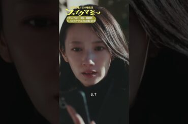 『#フェイクマミー』第8話✂️ニセママがバレた #波瑠 #川栄李奈 #向井康二 #中村蒼 #野呂佳代 #池村碧彩 #橋本マナミ #中田クルミ #若林時英 #笠松将