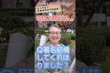 京都市が実施予定の全員制中学校給食。2万食以上を一か所でつくる方式ではなく、学校で作る出来立て給食にしてほしいという署名行動に参加  #日本共産党#京都市会議員 #加藤あい　#とがし豊
