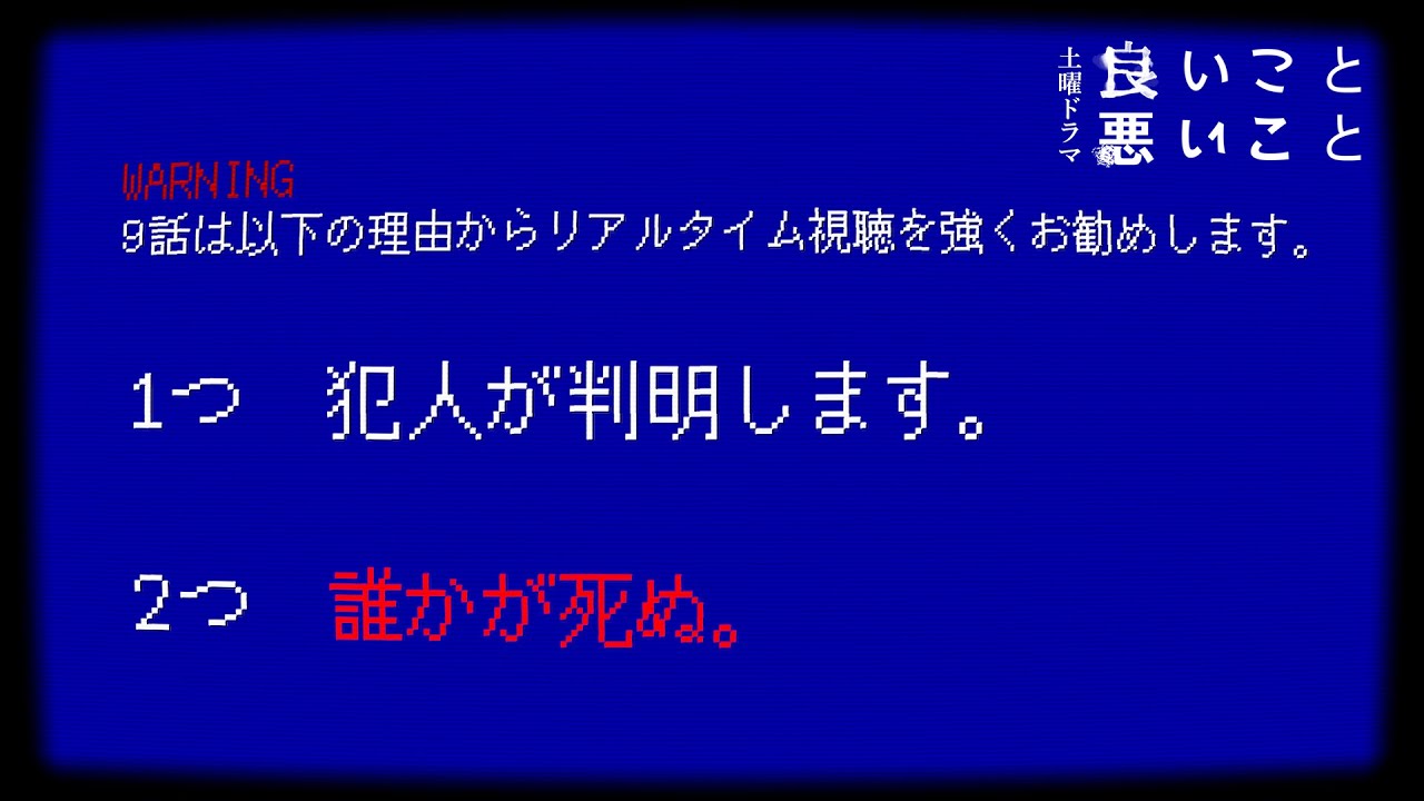 【第9話 予告】 犯人、だーれだ? 【第9話 予告】 犯人、だーれだ?