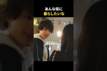 あんな街に暮らしたいな#明日私は誰かのカノジョ #齊藤なぎさ