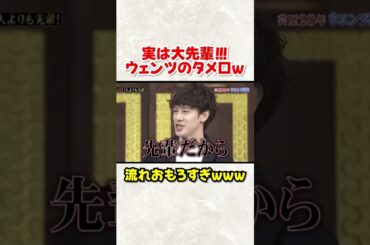 先輩でもタメ口は許さないwww #お笑い #おもしろい #おすすめ #楽しい #千鳥 #月曜から夜ふかし #マツコ #しゃべくり007 #先輩後輩