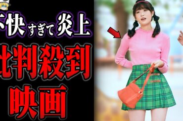 【ゆっくり解説】不快すぎて批判殺到？不評で炎上した映画６選part１