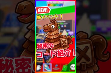 ブレインロット！新イベントの秘密のコードを紹介‼️チョコレートイベント‼️【フォートナイト/fortnite】【ブレインロット/steal the Brainrot 】