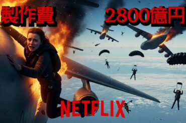 Netflixで公開初日に「92か国で1位」！製作費240億円で世界を席巻した狂気のアクションスリラー【映画紹介】