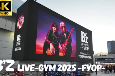 【東京ドーム】B’z LIVE-GYM 2025 -FYOP-  1日目開演前の様子 / B’z DOME TOUR 2025 / グッツ物販等 ライブ