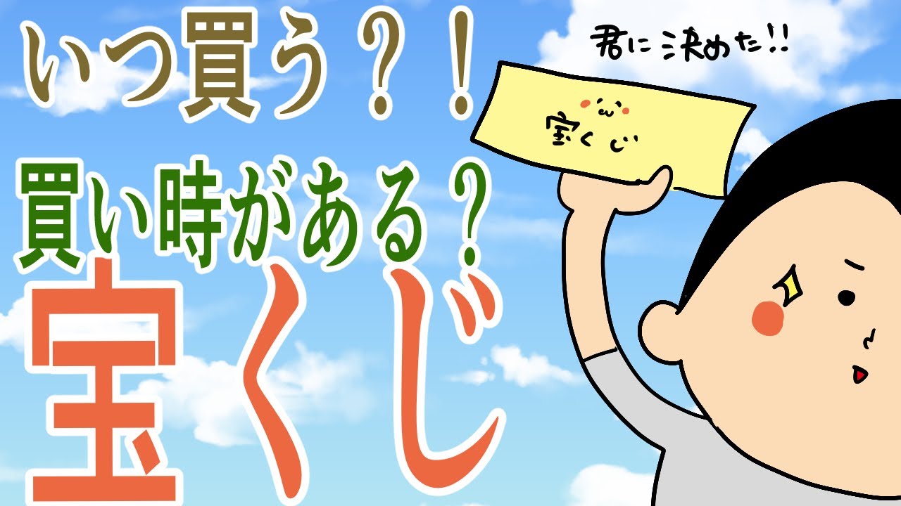 【年末恒例】宝くじについて/ 100日マラソン続〜1699日目〜 【年末恒例】宝くじについて/ 100日マラソン続〜1699日目〜