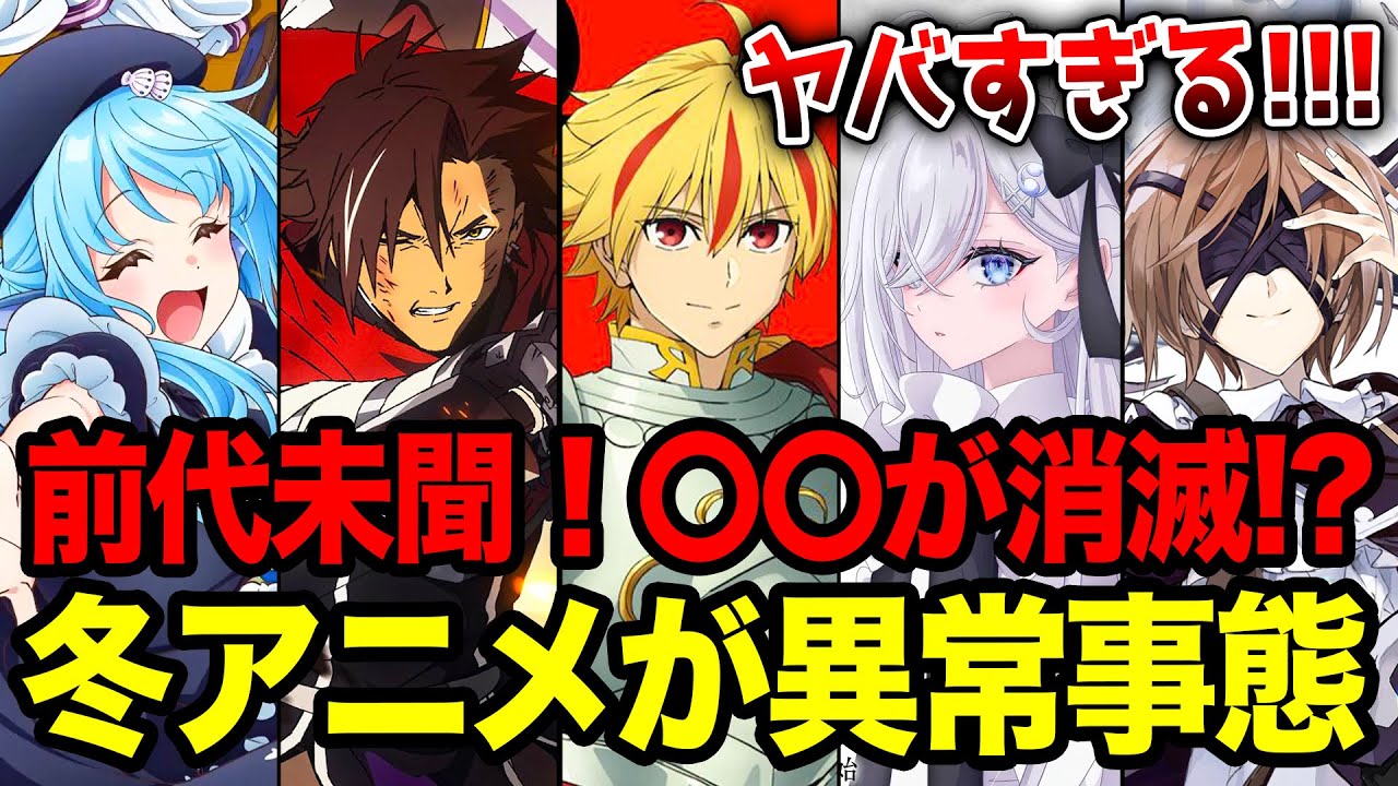 【2026冬アニメ全紹介!!】前代未聞の異常事態発生!1月放送の冬アニメで◯◯がない!?要注目なラノベ枠全17作をまとめて紹介【Fate/Fake/勇者刑に処す/死亡遊戯/魔術師クノン】 【2026冬アニメ全紹介!!】前代未聞の異常事態発生!1月放送の冬アニメで◯◯がない!?要注目なラノベ枠全17作をまとめて紹介【Fate/Fake/勇者刑に処す/死亡遊戯/魔術師クノン】