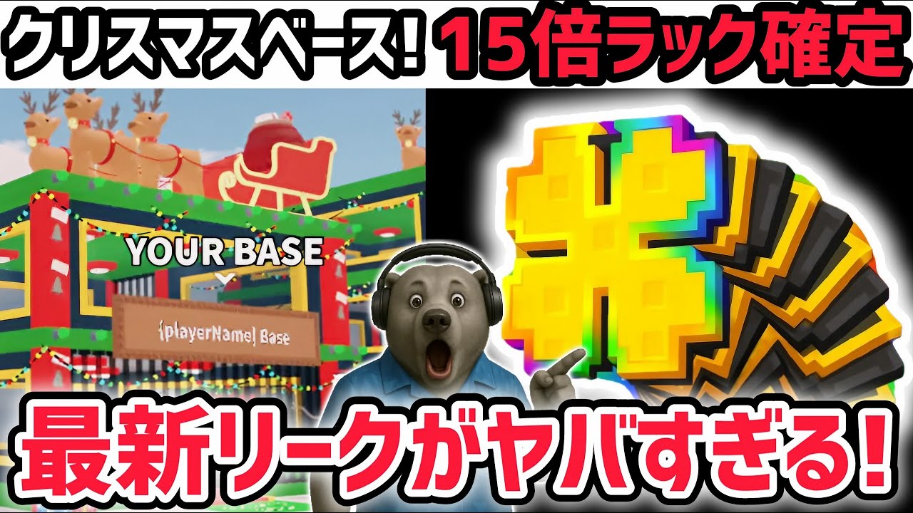 【速報】ブレインロットを盗む最新リーク情報!「クリスマスイベント第2弾」に激レアAIモンスター「クリスマスドラゴン」やクリスマスベースがやってくる!【AIモンスター/ロブロックス/ROBLOX】 【速報】ブレインロットを盗む最新リーク情報!「クリスマスイベント第2弾」に激レアAIモンスター「クリスマスドラゴン」やクリスマスベースがやってくる!【AIモンスター/ロブロックス/ROBLOX】