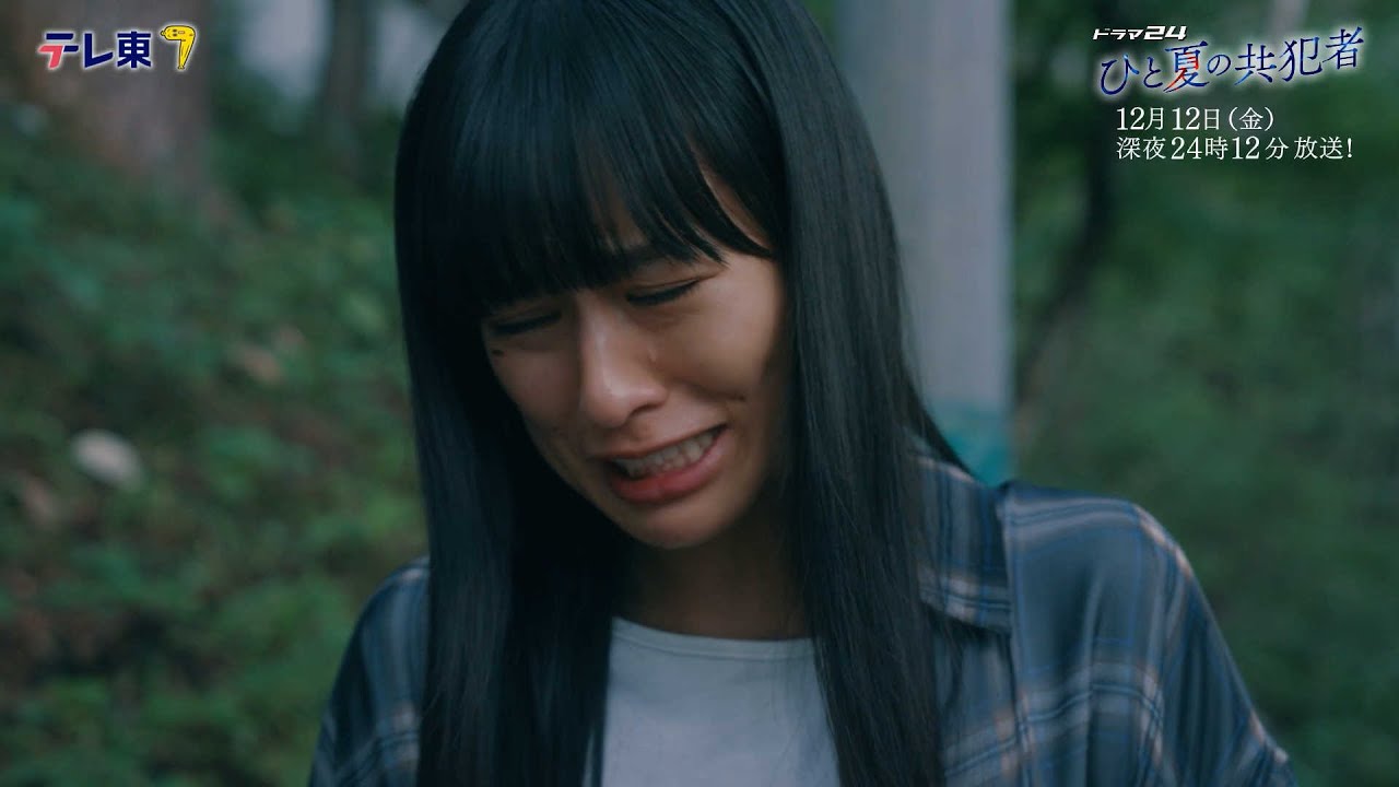 【予告】ドラマ24「ひと夏の共犯者」第11話 【予告】ドラマ24「ひと夏の共犯者」第11話