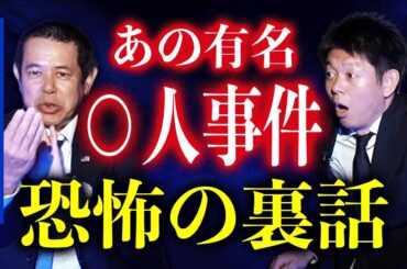 初【ノッチ】ボキャブラ芸人の命を救った壮絶話/あの有名事件の最恐裏話『島田秀平のお怪談巡り』★★★