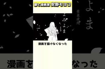 鬱に苦しみながら連載を続けた漫画家、安野モヨコ #shorts