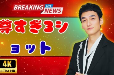 草なぎ剛×中村ゆり×飯田基祐の“笑顔3ショット”が尊い！『終幕のロンド』看板オフショットに反響爆発 #草なぎ剛#終幕のロンド#中村ゆり