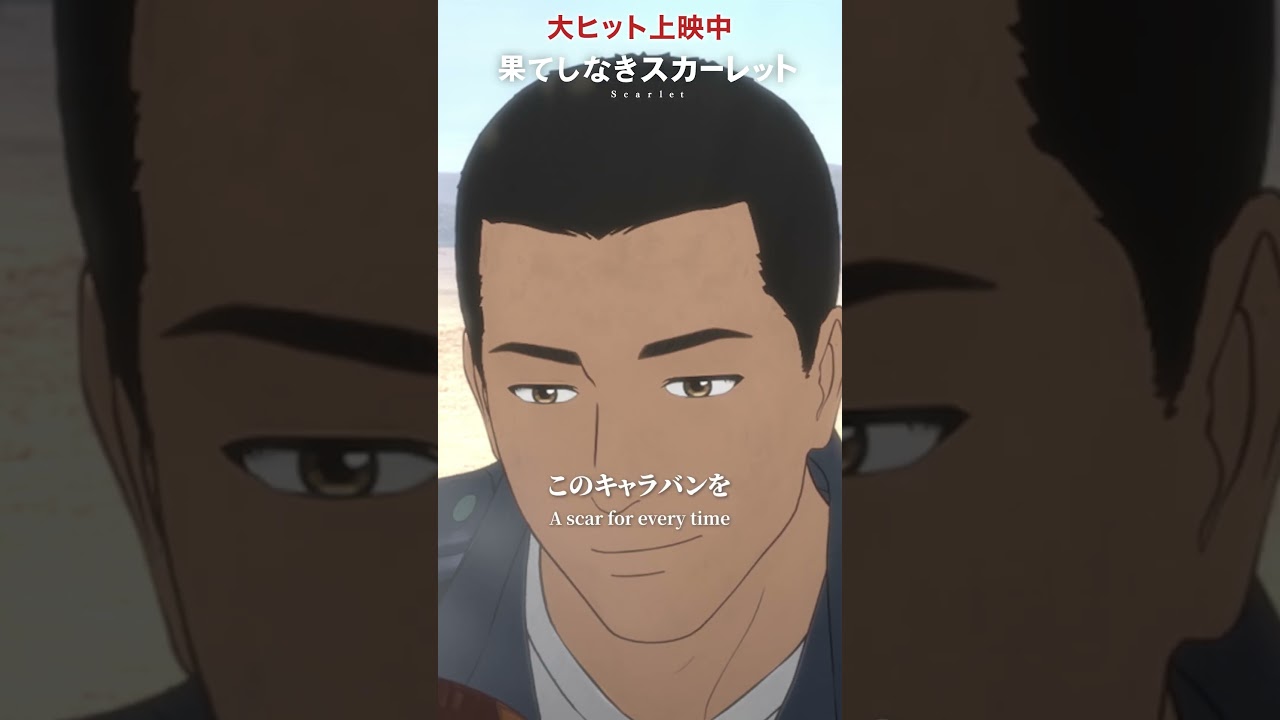 映画『#果てしなきスカーレット』本編映像チラ見せ2️⃣大ヒット上映中 #shorts 映画『#果てしなきスカーレット』本編映像チラ見せ2️⃣大ヒット上映中 #shorts