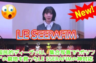 【AKB48 20周年】LE SSERAFIM・宮脇咲良が送った感動のビデオメッセージ全編公開！K-POPトップアイドルが語る「夢と挑戦」を教わった原点と、涙の感謝の言葉