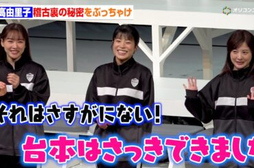 吉高由里子、稽古裏の秘密をぶっちゃけ！？さとうほなみ＆桜井日奈子＆山口紗弥加らと終始和やかな雰囲気　舞台『シャイニングな女たち』開幕前会見