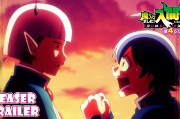 アニメ『魔入りました！入間くん』第４シリーズ ティザーPV
