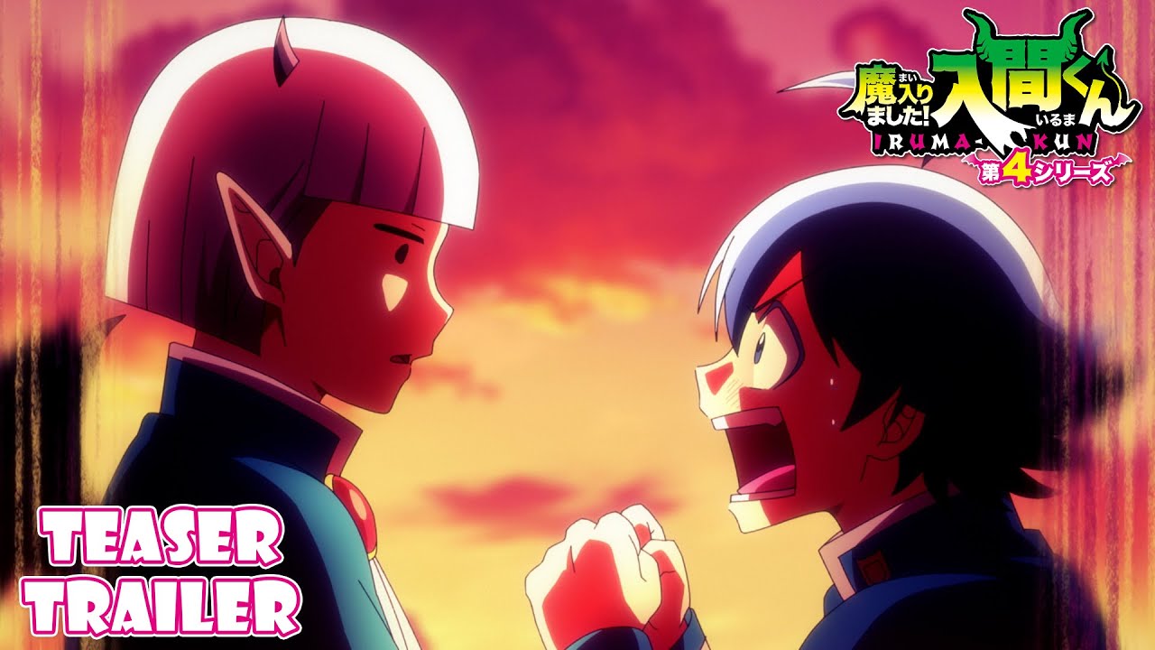 アニメ『魔入りました!入間くん』第4シリーズ ティザーPV アニメ『魔入りました!入間くん』第4シリーズ ティザーPV