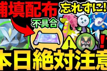 コミュデイは今日が本番！絶っ対に忘れないで！すご技の補填情報も！【 ポケモンGO 】【 GOバトルリーグ 】【 GBL 】【  】