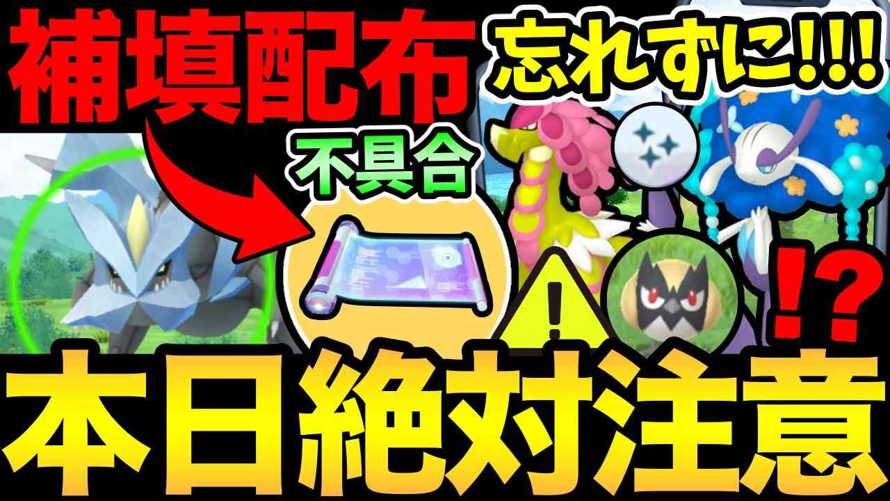 コミュデイは今日が本番!絶っ対に忘れないで!すご技の補填情報も!【 ポケモンGO 】【 GOバトルリーグ 】【 GBL 】【 】 コミュデイは今日が本番!絶っ対に忘れないで!すご技の補填情報も!【 ポケモンGO 】【 GOバトルリーグ 】【 GBL 】【 】