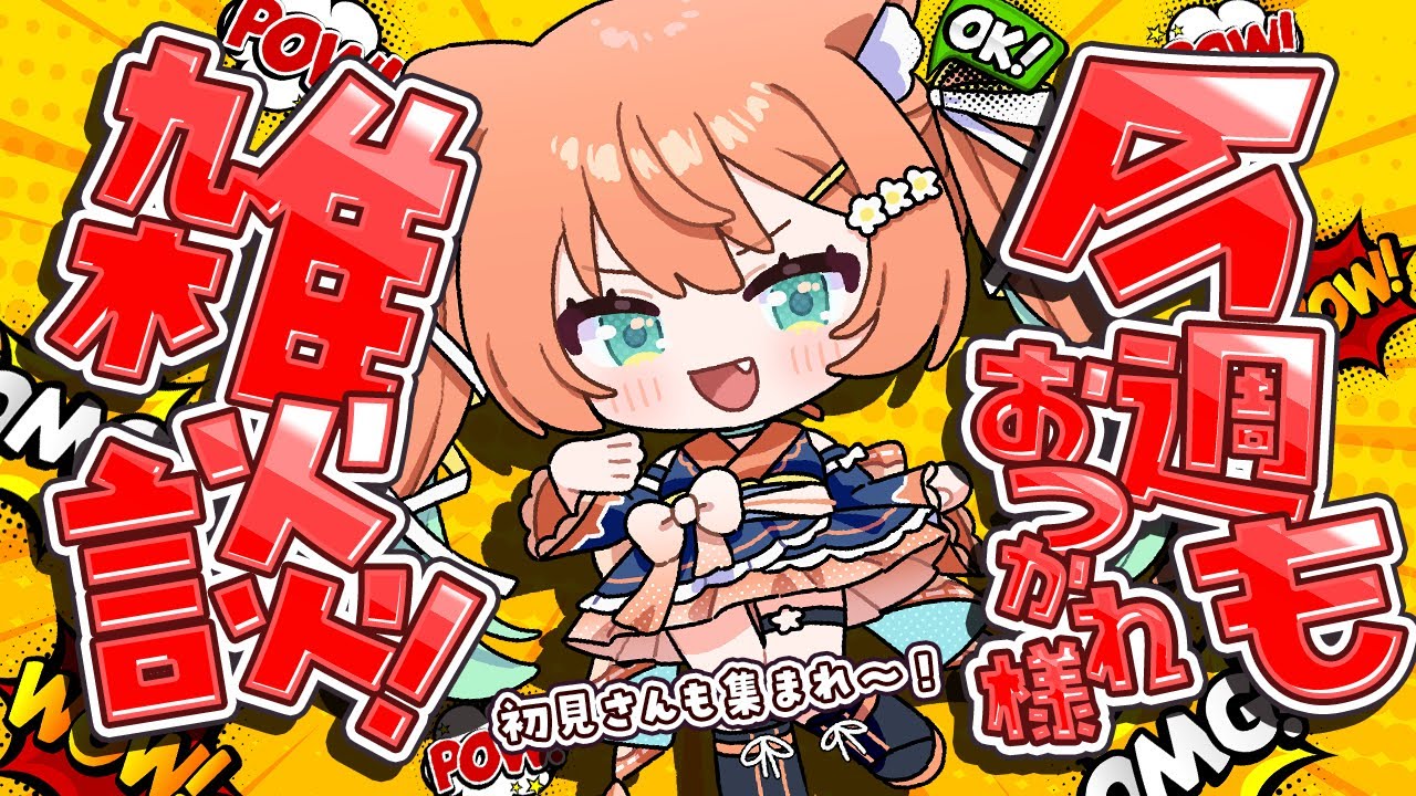 【#雑談】 今週もお疲れ様でした~~!! #早乙女乙葉 #VTuber #初見さん大歓迎 【#雑談】 今週もお疲れ様でした~~!! #早乙女乙葉 #VTuber #初見さん大歓迎