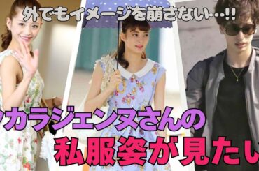 【有益2ch】宝塚歌劇団！舞台を降りたタカラジェンヌの私服姿が見たい【ガルちゃん】