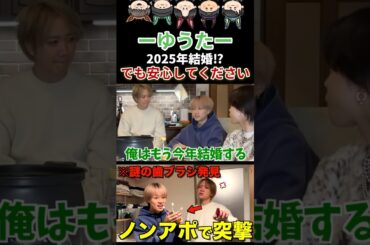 2025年メンバーが結婚する伏線⁉︎#コムドット #コムドットゆうた #コムドットひゅうが