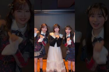 MNL48 紫音櫻 AKB48 小栗有以 伊藤百花 恋チュンを一緒に踊らせて頂きました🫶🏻武道館公演も本当に素敵でしたありがとうございました！